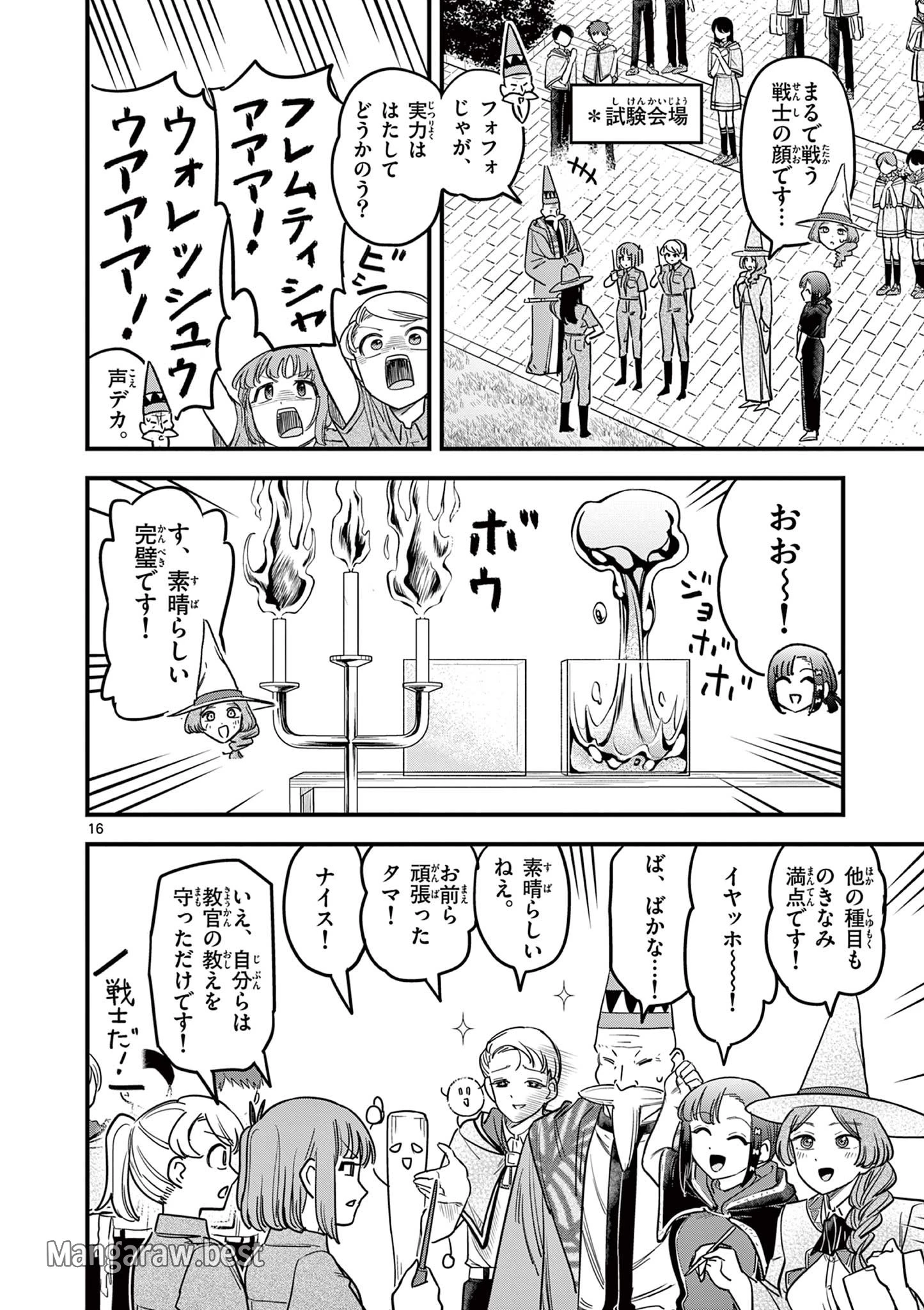 黒魔法寮の三悪人 第24話 - 16