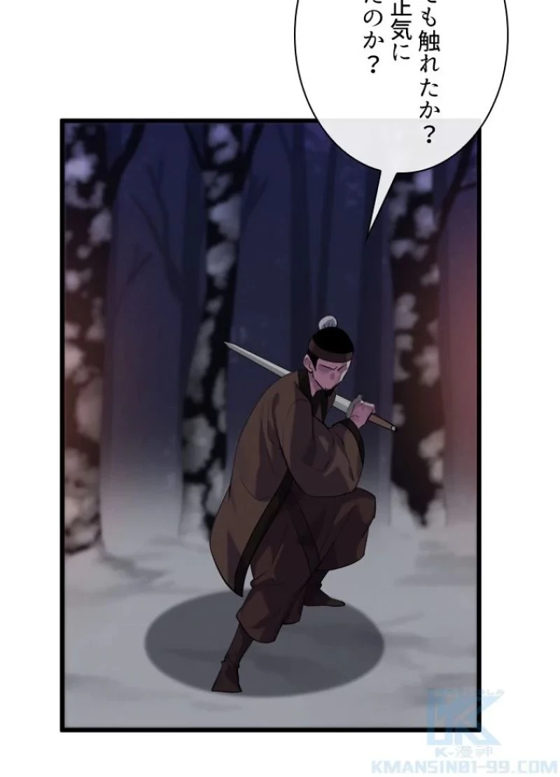 華山転生 第182話 - 101