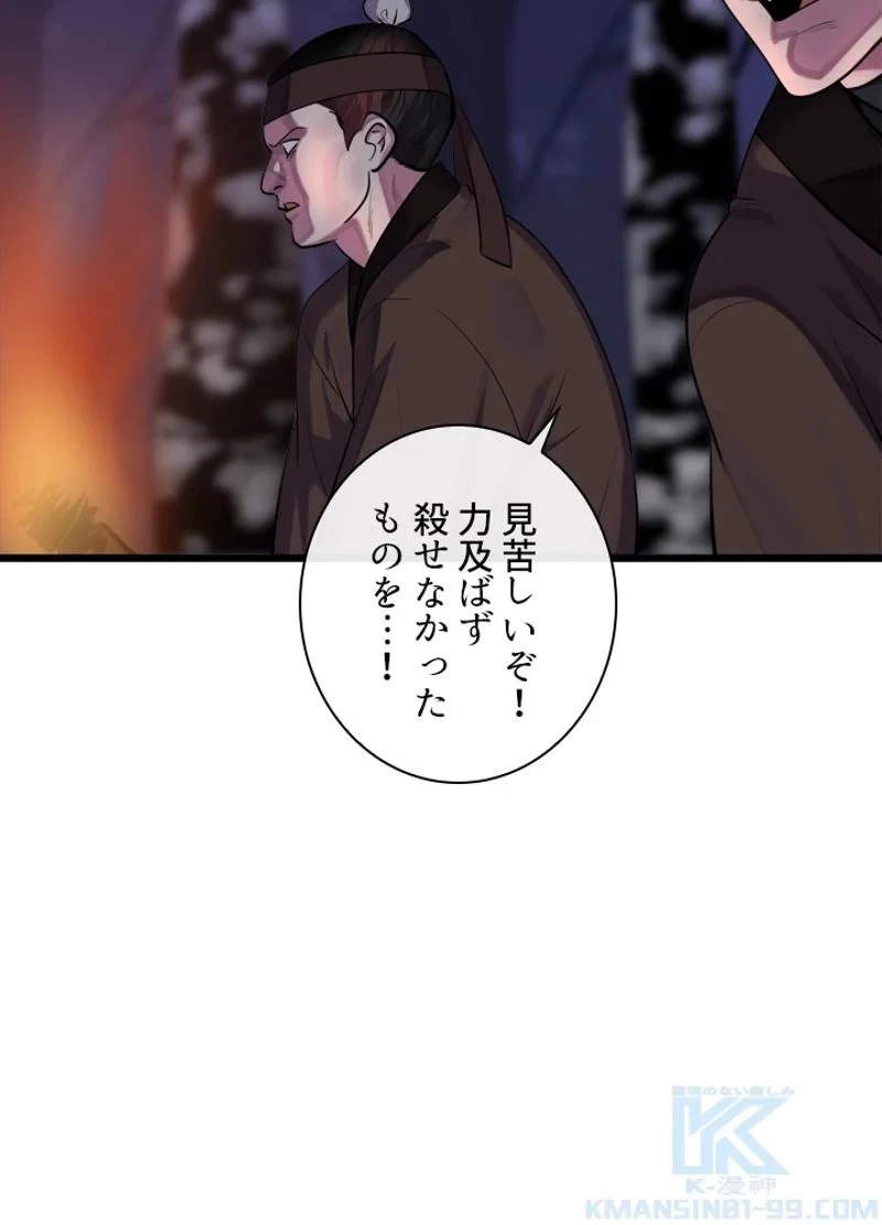 華山転生 第182話 - 104