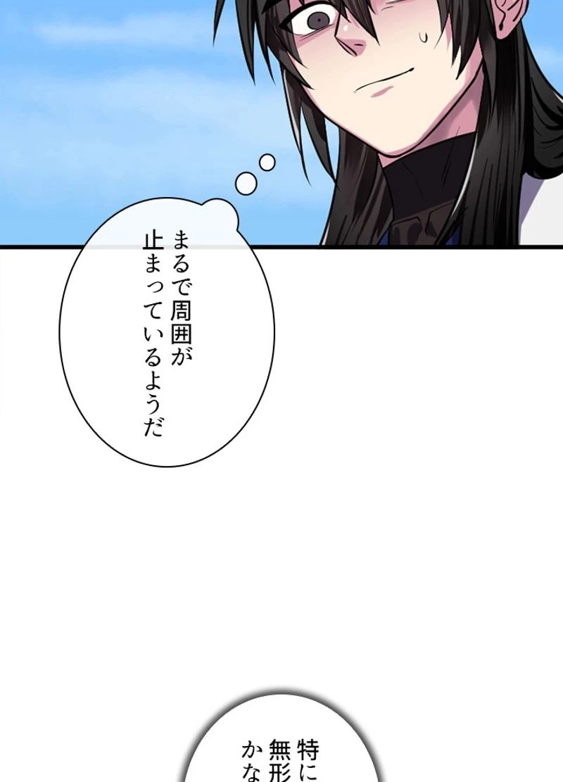 華山転生 第185話 - 52