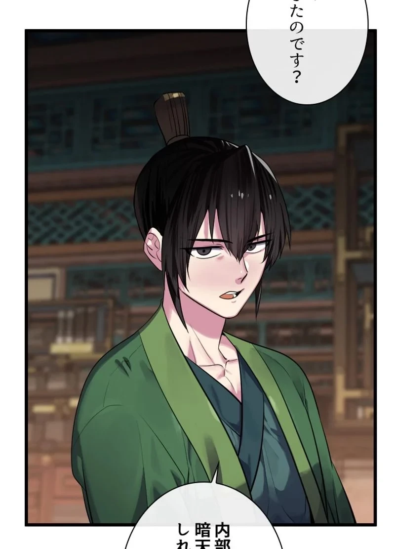 華山転生 第180話 - 138