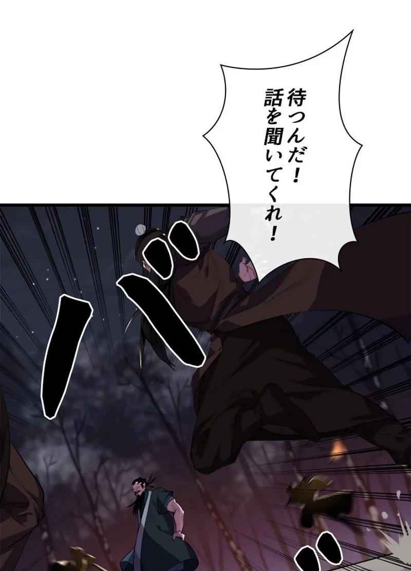 華山転生 第182話 - 105