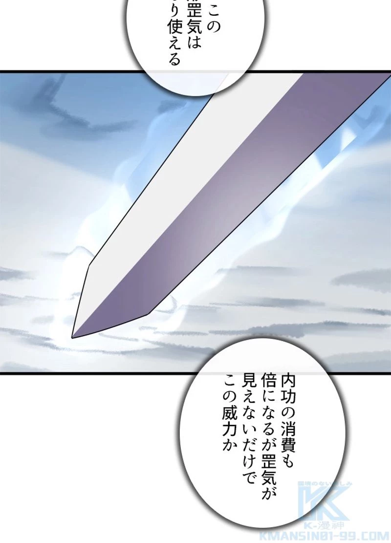 華山転生 第185話 - 53