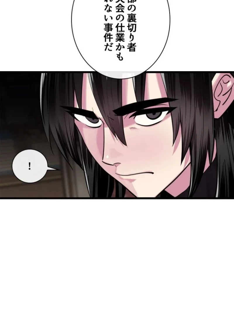 華山転生 第180話 - 139