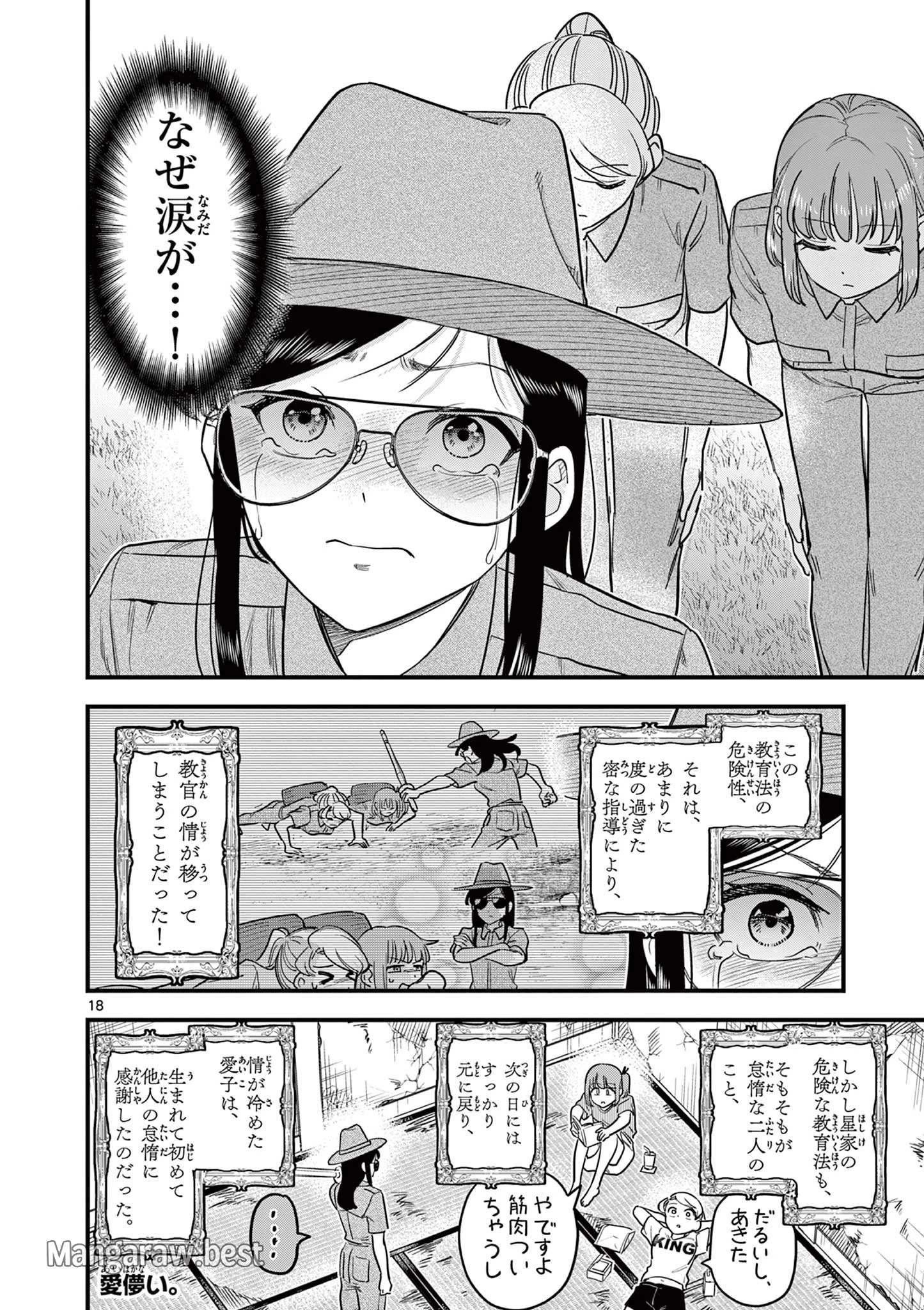 黒魔法寮の三悪人 第24話 - 18
