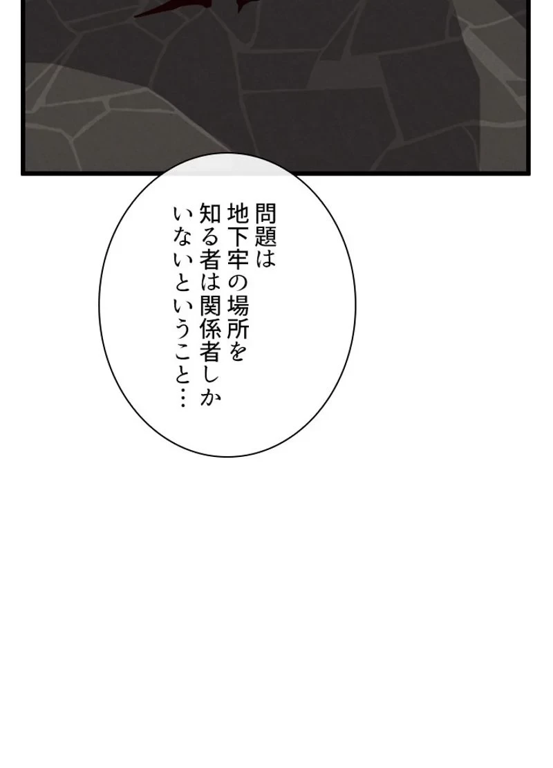 華山転生 第180話 - 141