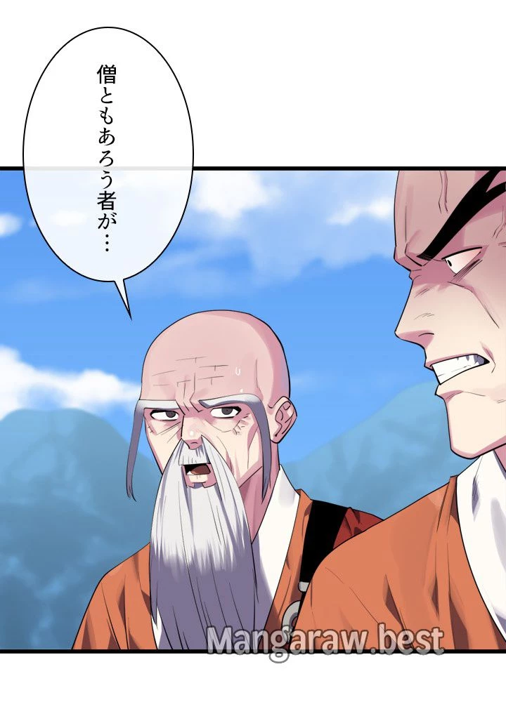 華山転生 第183話 - 81