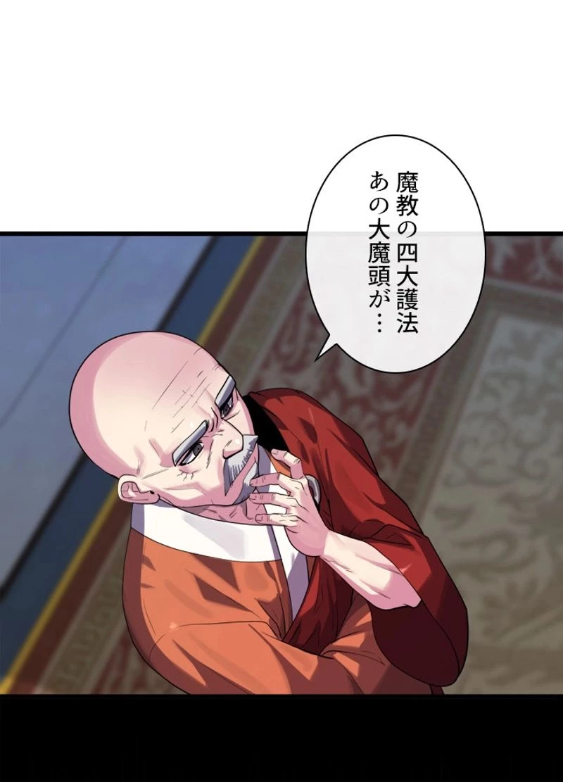 華山転生 第182話 - 108