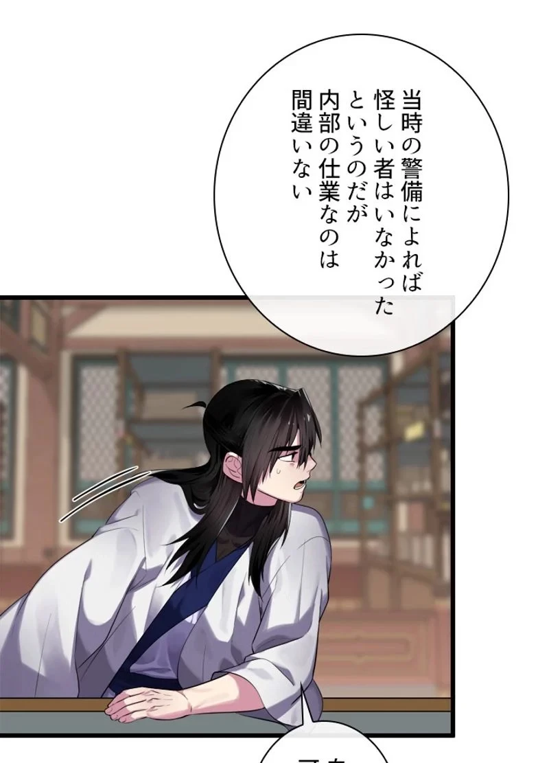 華山転生 第180話 - 142