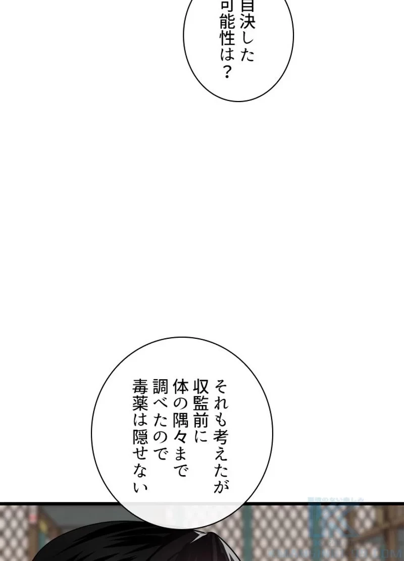 華山転生 第180話 - 143