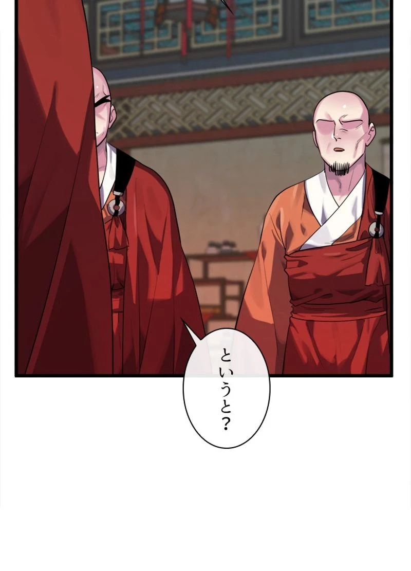 華山転生 第182話 - 112