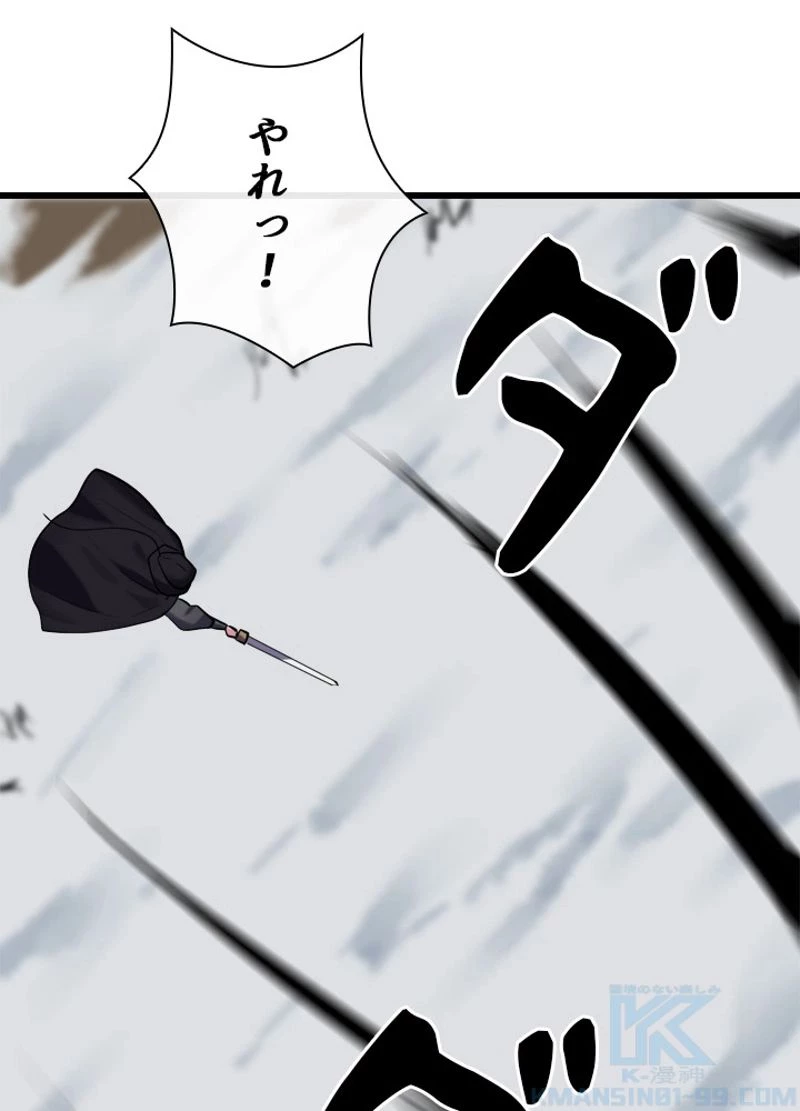 華山転生 第185話 - 62