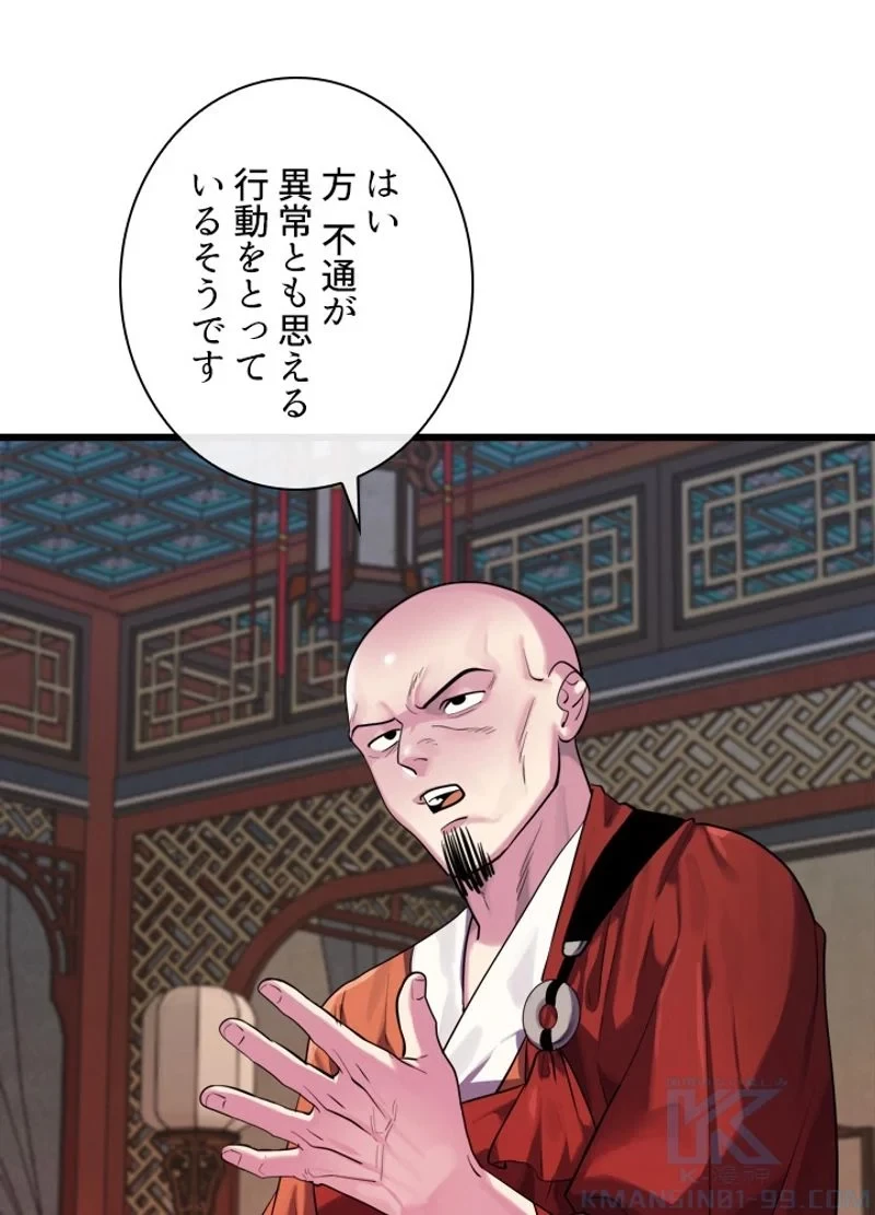 華山転生 第182話 - 113