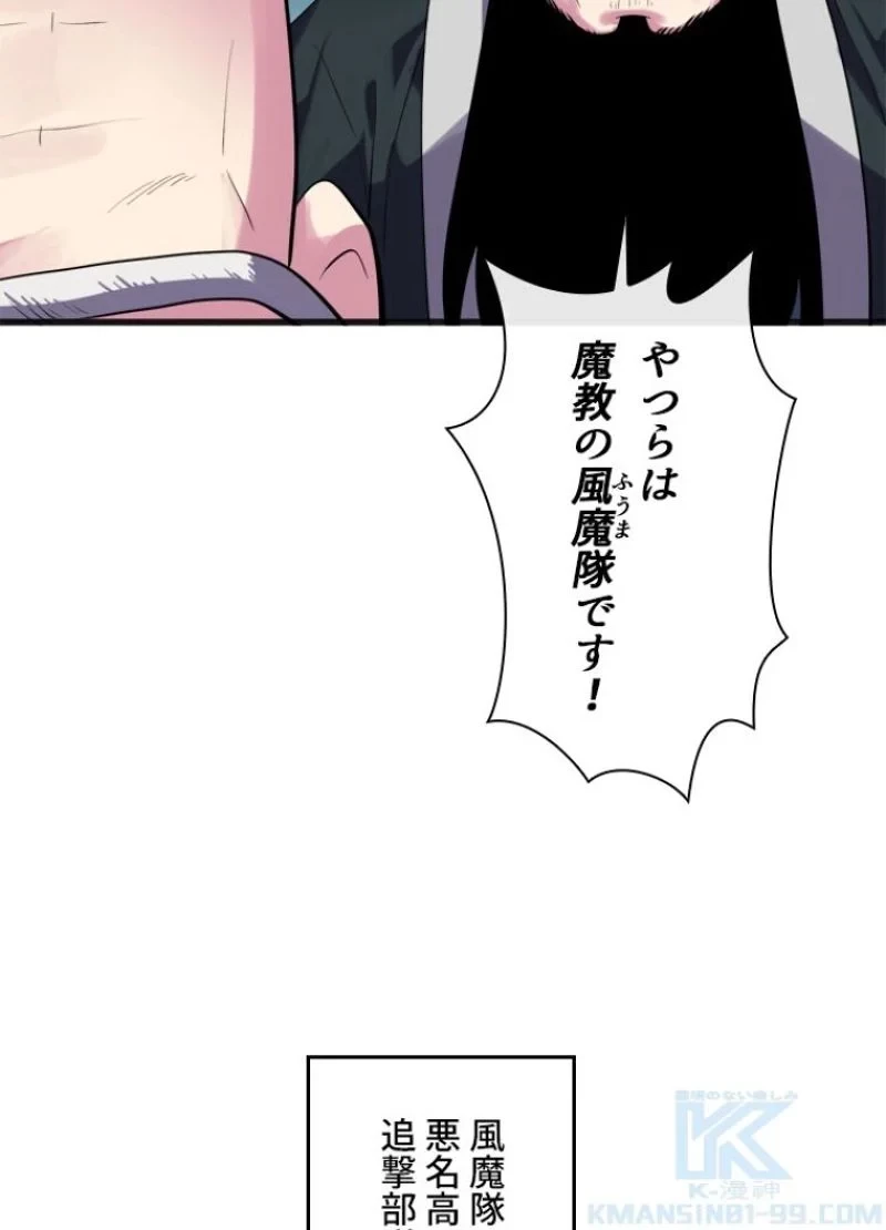華山転生 第184話 - 95