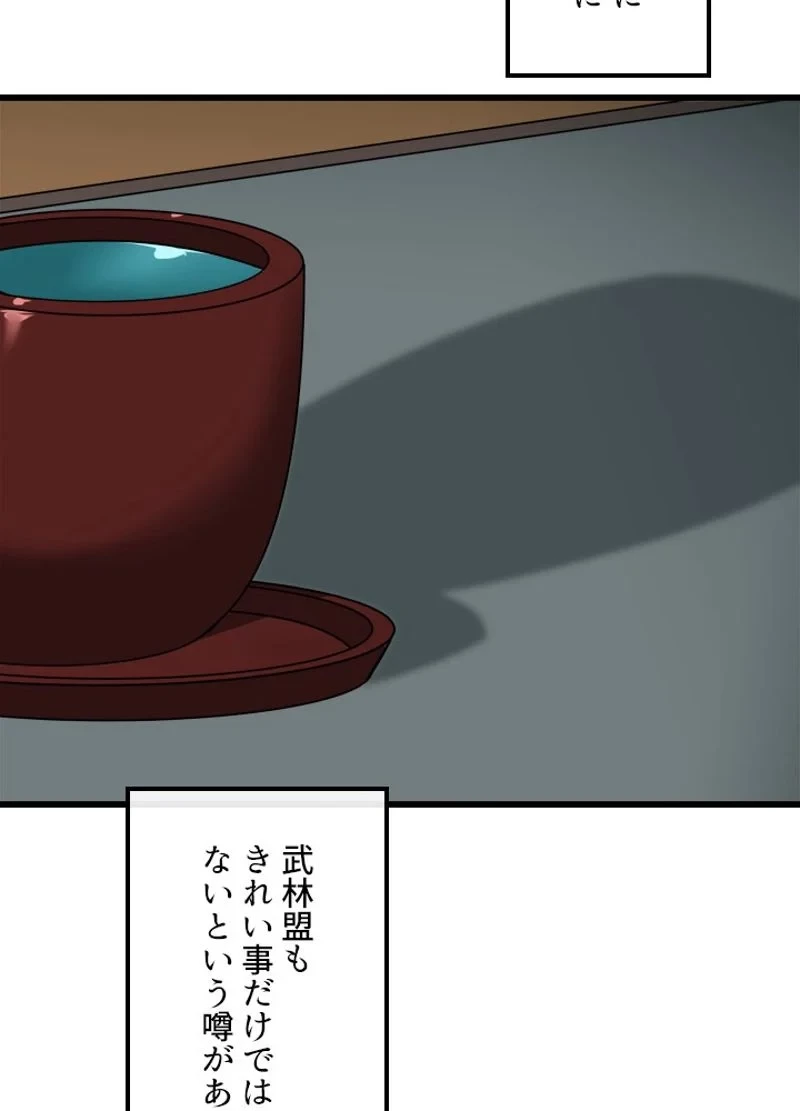 華山転生 第180話 - 153