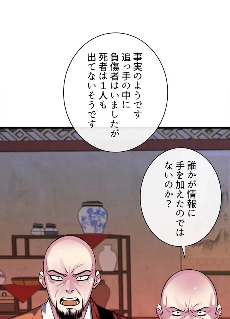 華山転生 第182話 - 118