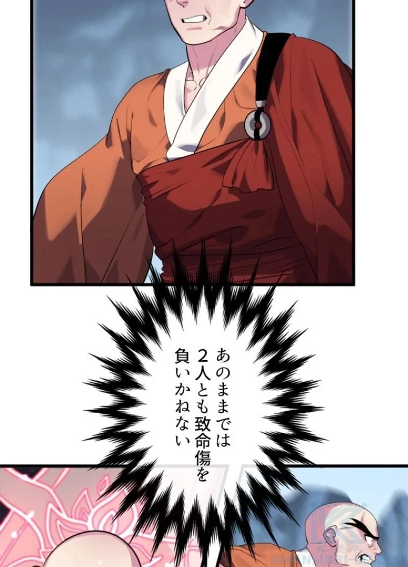 華山転生 第187話 - 38