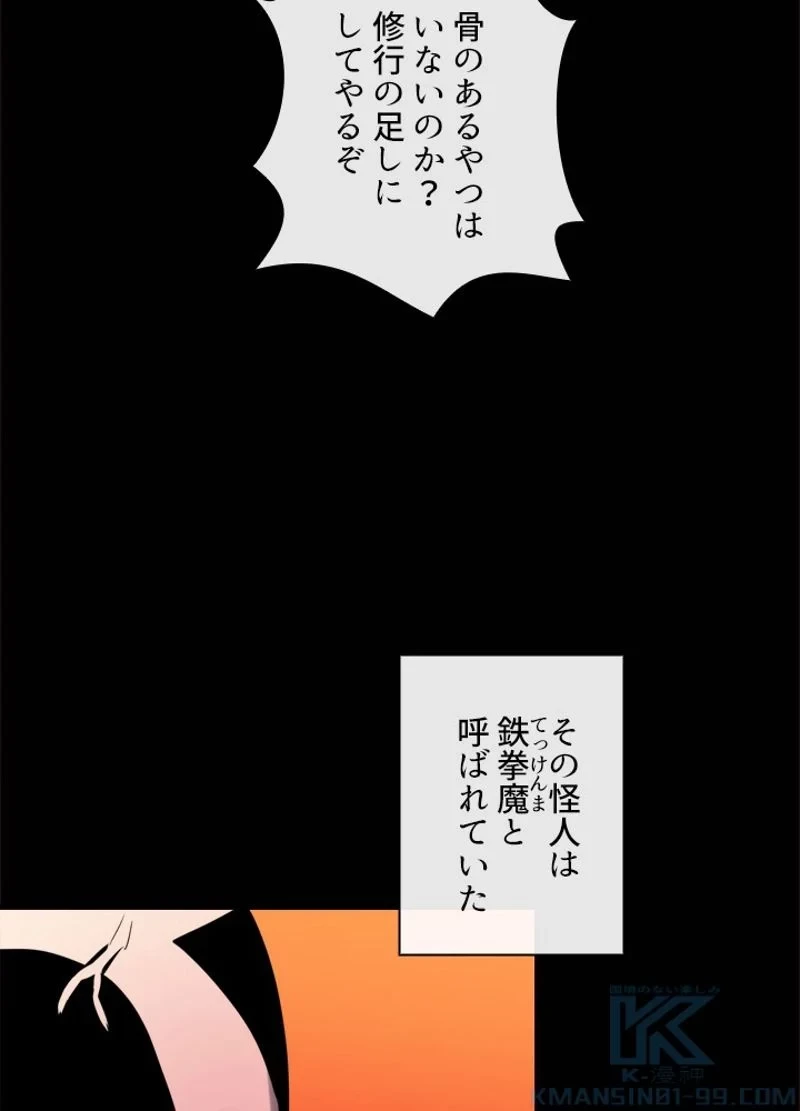 華山転生 第182話 - 122