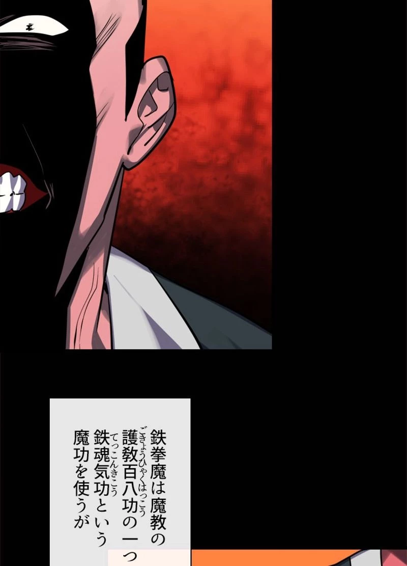 華山転生 第182話 - 123