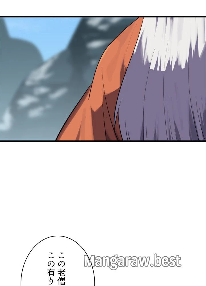 華山転生 第183話 - 95