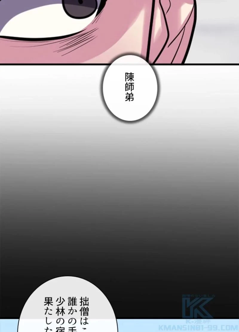 華山転生 第187話 - 41