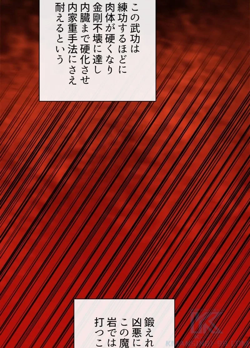 華山転生 第182話 - 125