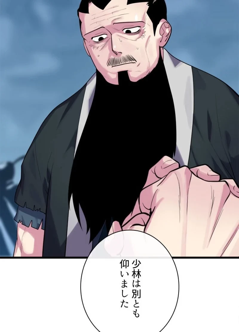 華山転生 第186話 - 72