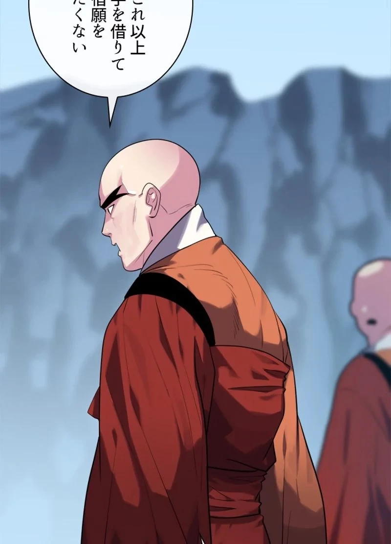 華山転生 第187話 - 42