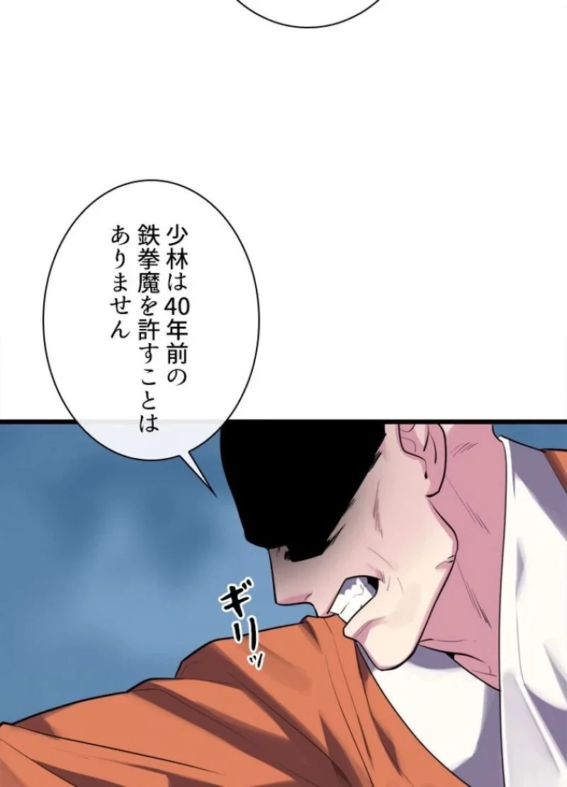 華山転生 第186話 - 73