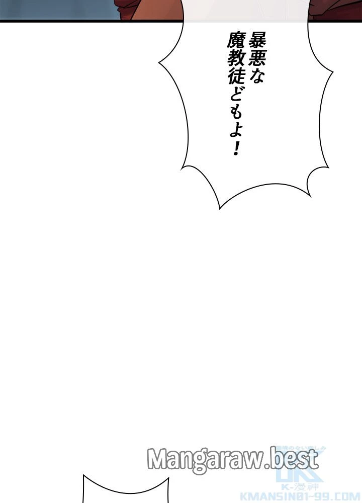 華山転生 第183話 - 97