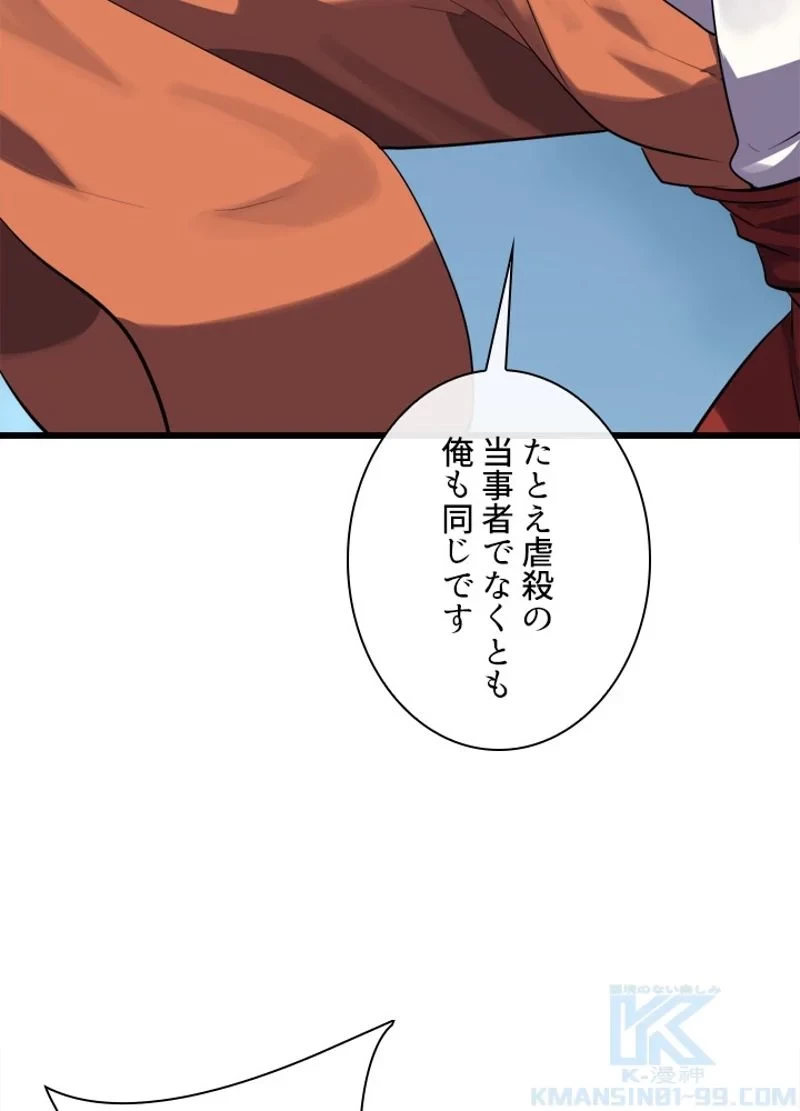 華山転生 第186話 - 74