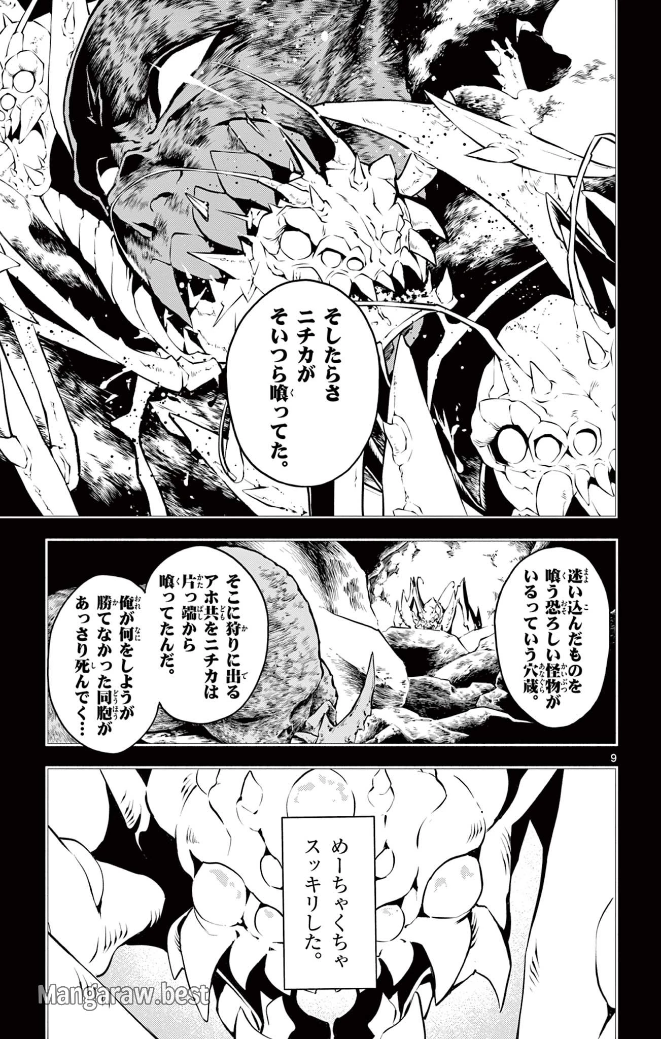 蒼炎のスカベンジャー 第25話 - 9
