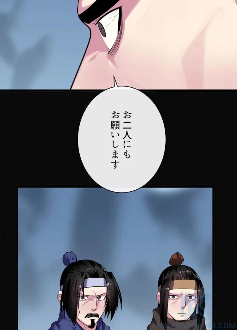 華山転生 第187話 - 44
