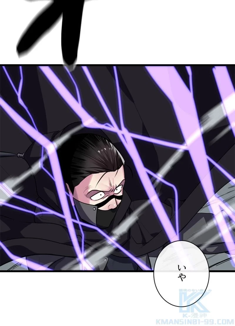 華山転生 第185話 - 77