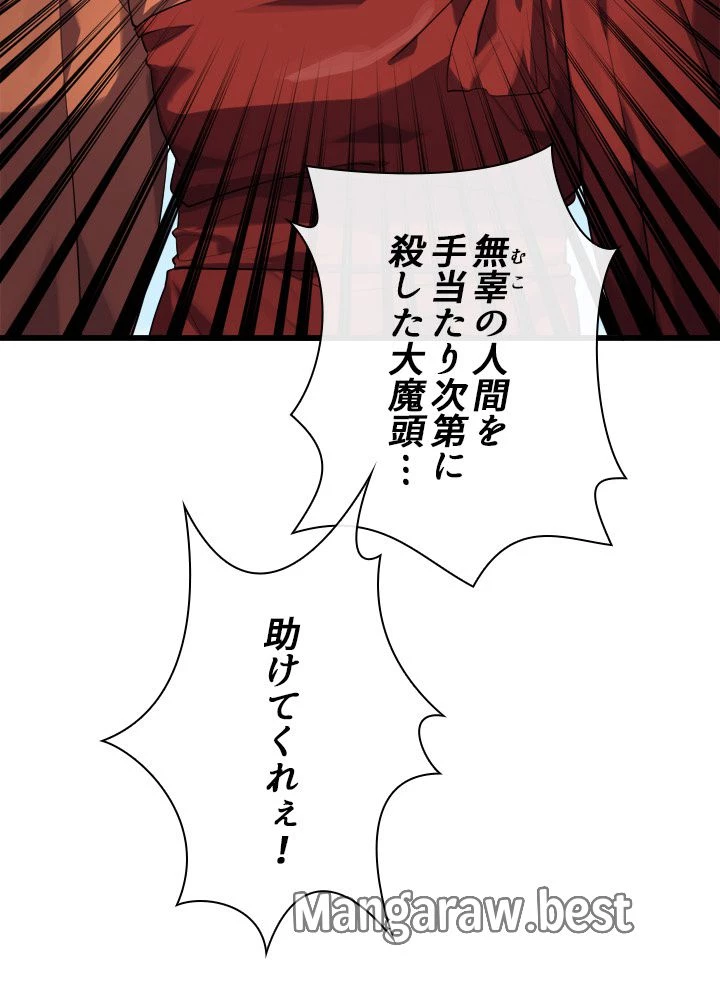 華山転生 第183話 - 99