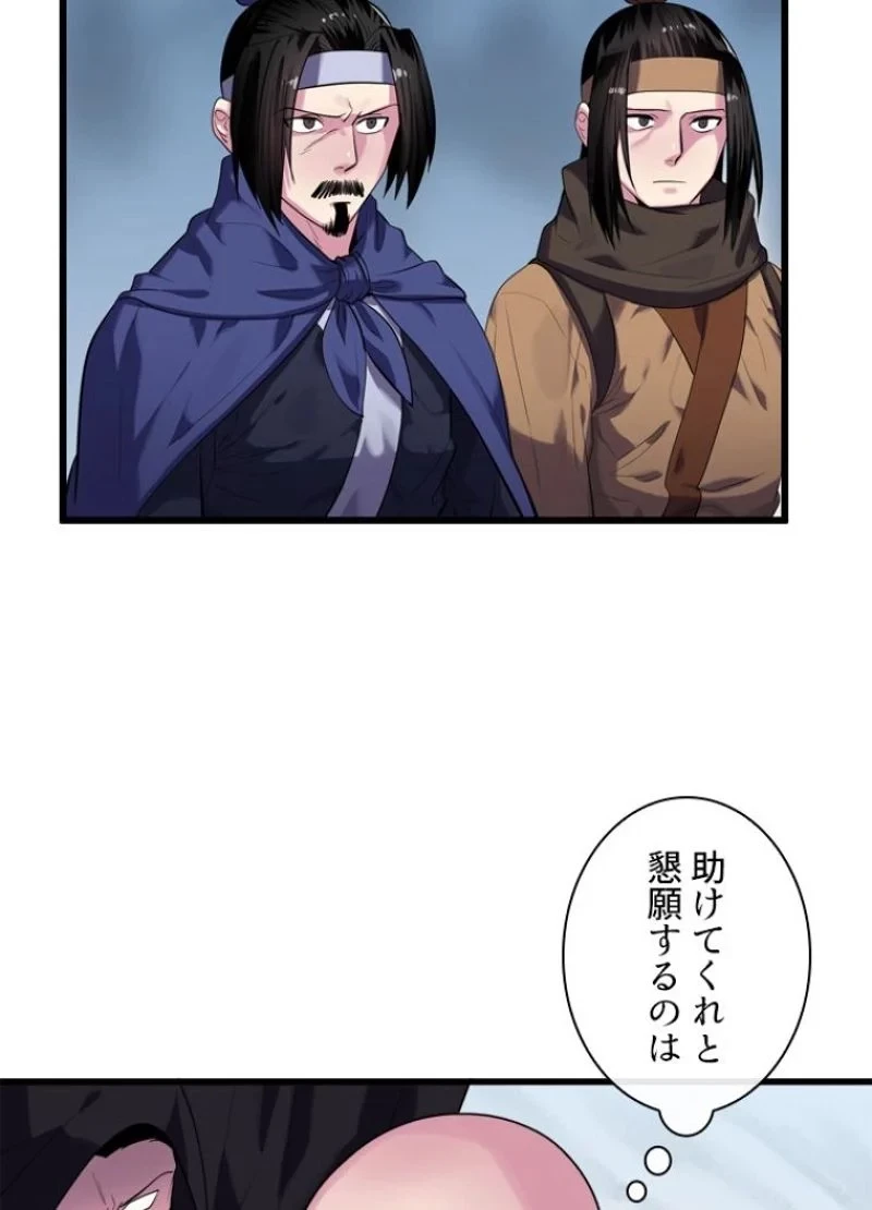 華山転生 第187話 - 46