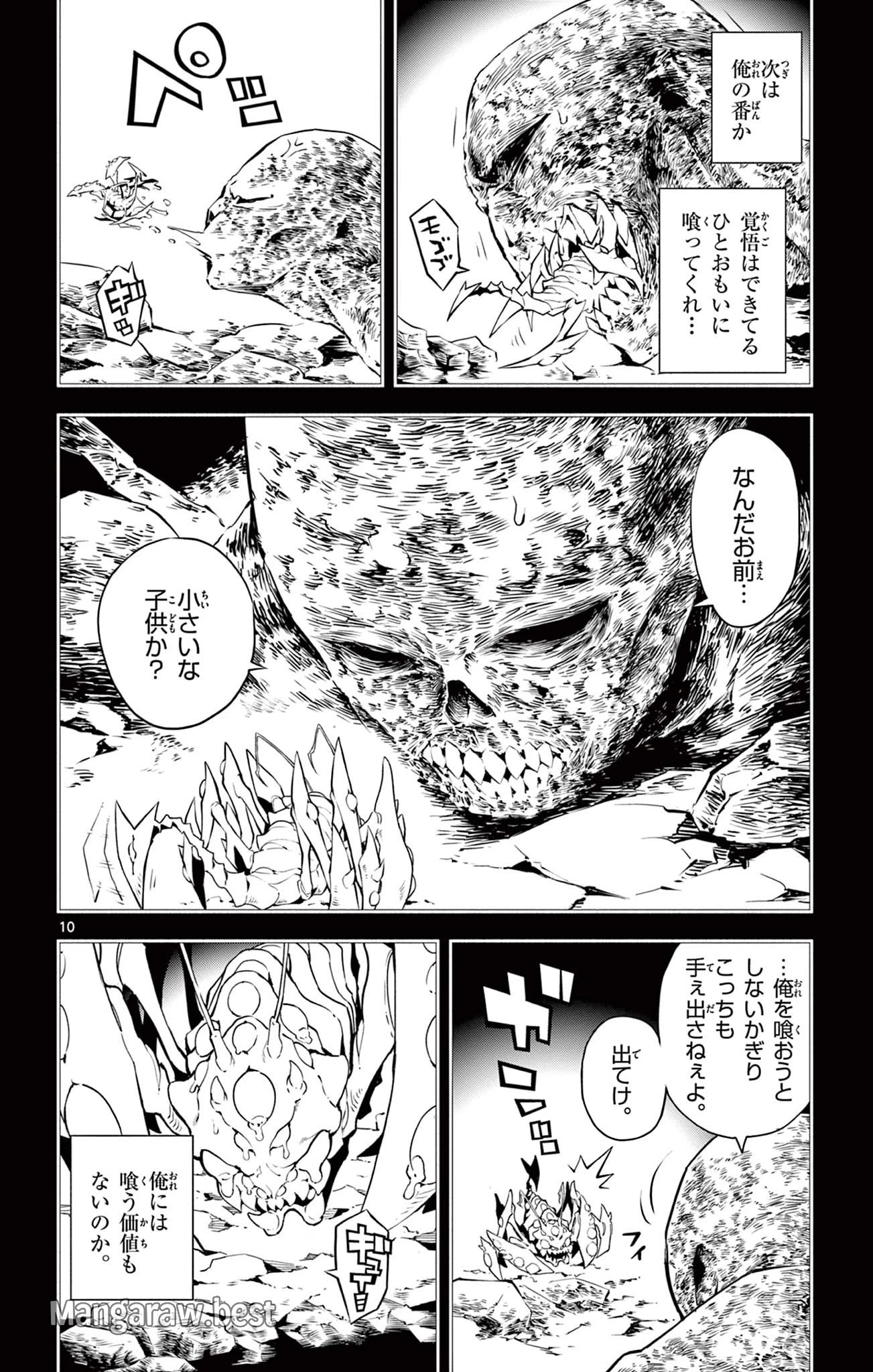 蒼炎のスカベンジャー 第25話 - 10