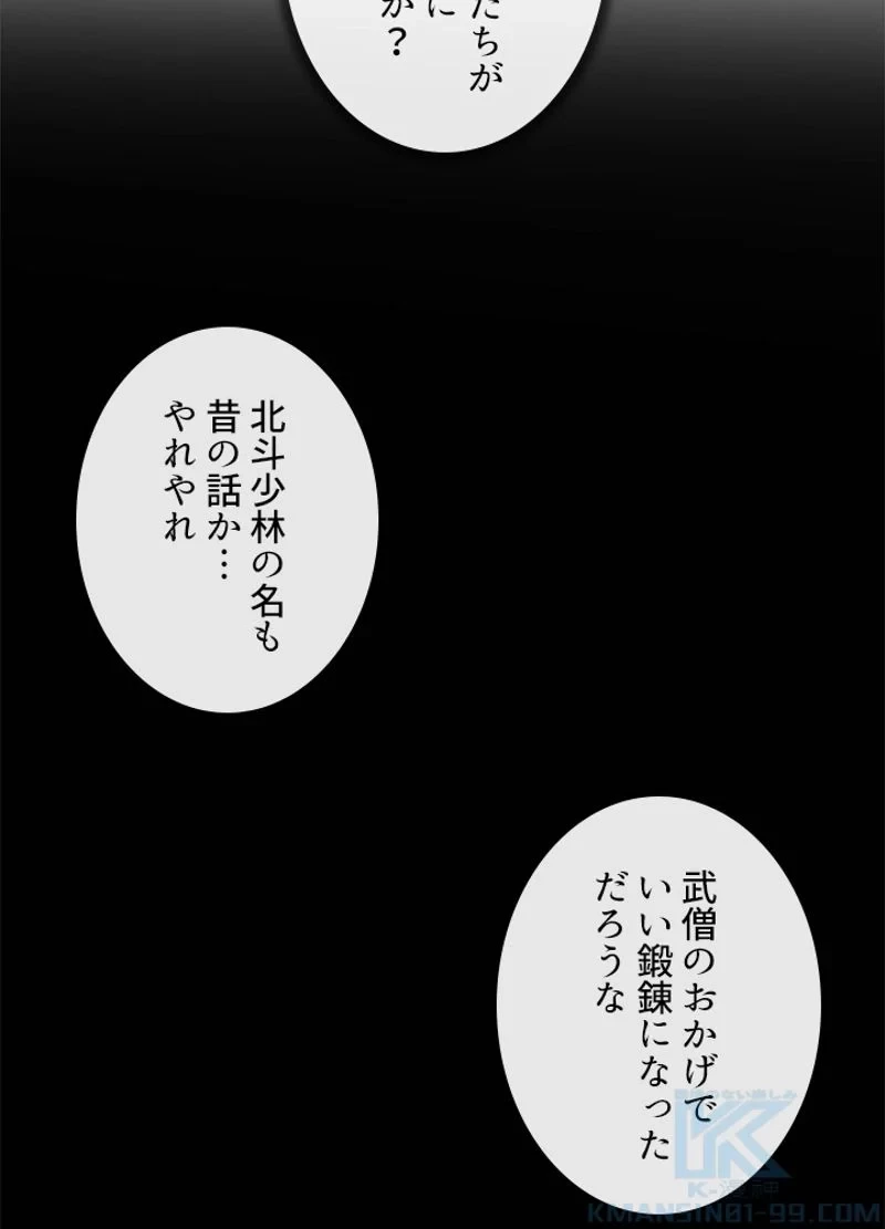 華山転生 第186話 - 77