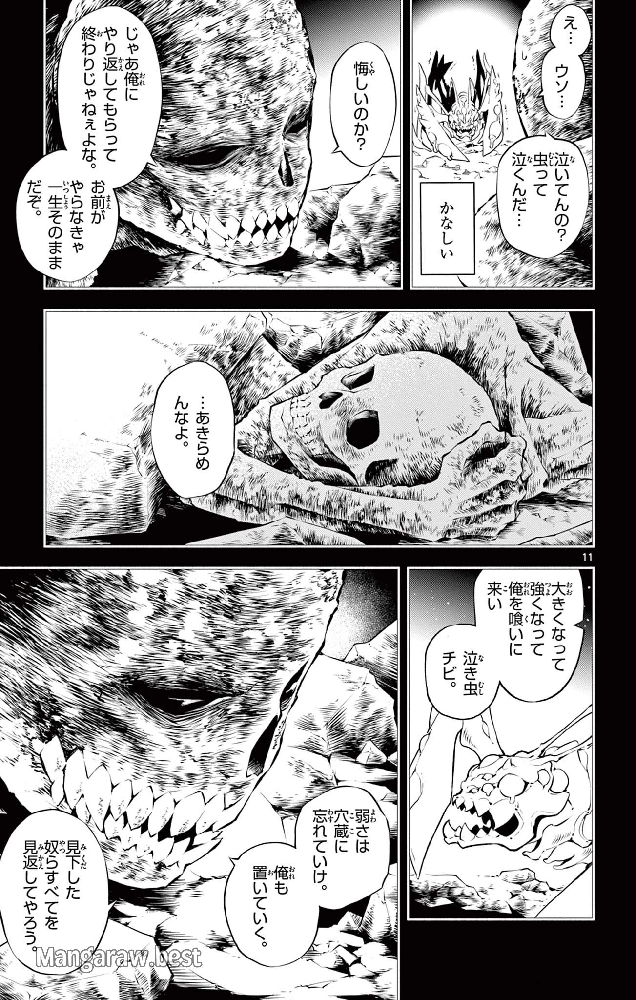 蒼炎のスカベンジャー 第25話 - 11