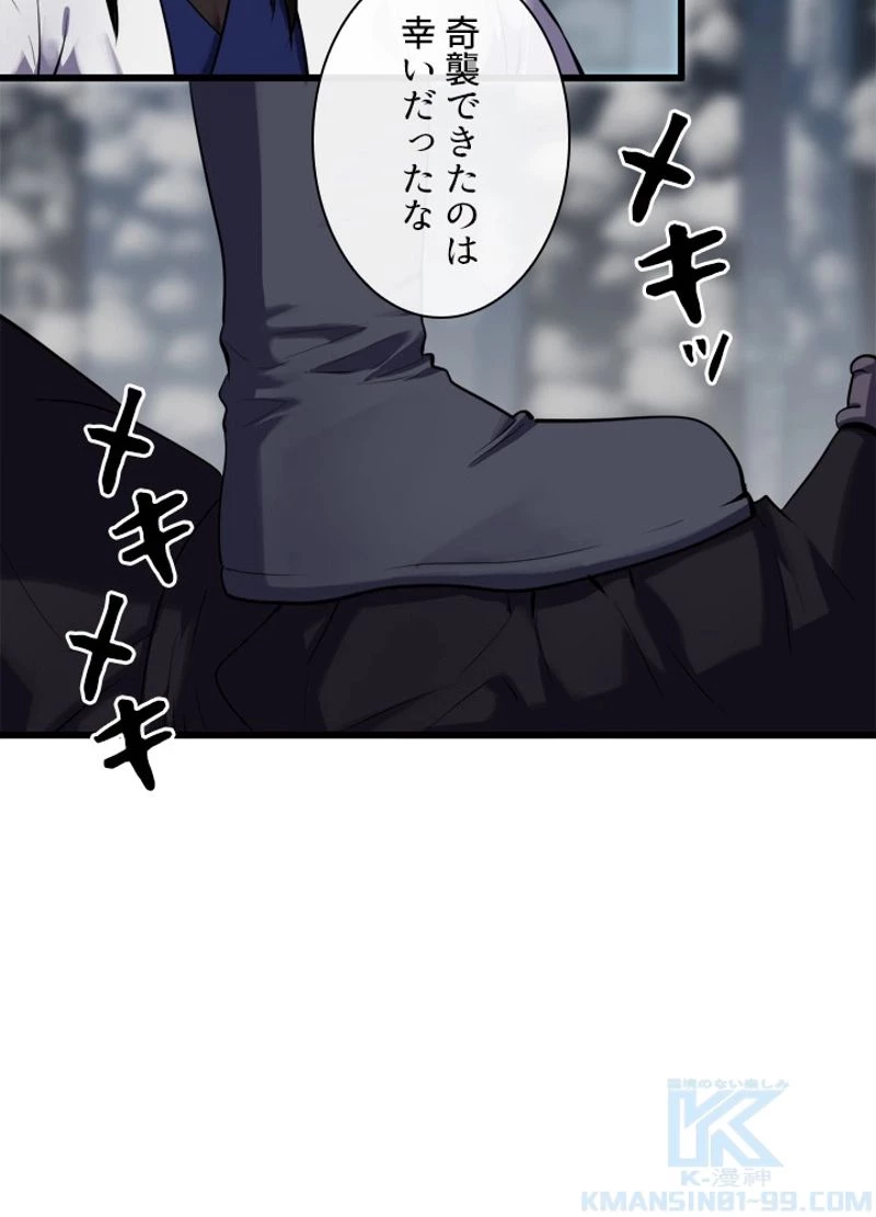 華山転生 第188話 - 8