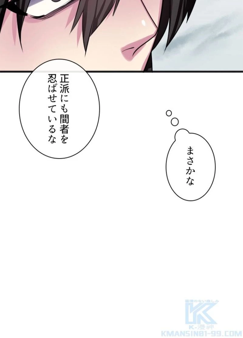 華山転生 第184話 - 116