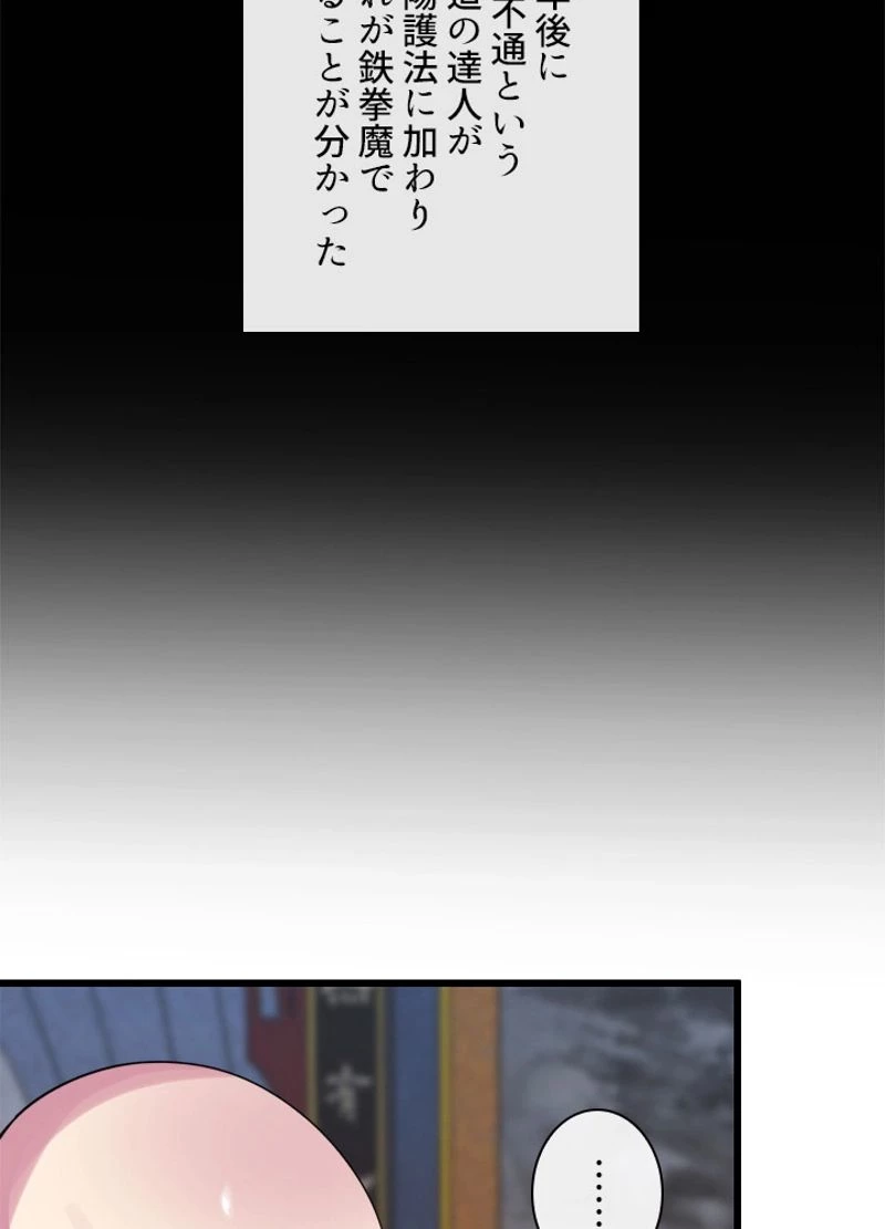 華山転生 第182話 - 136