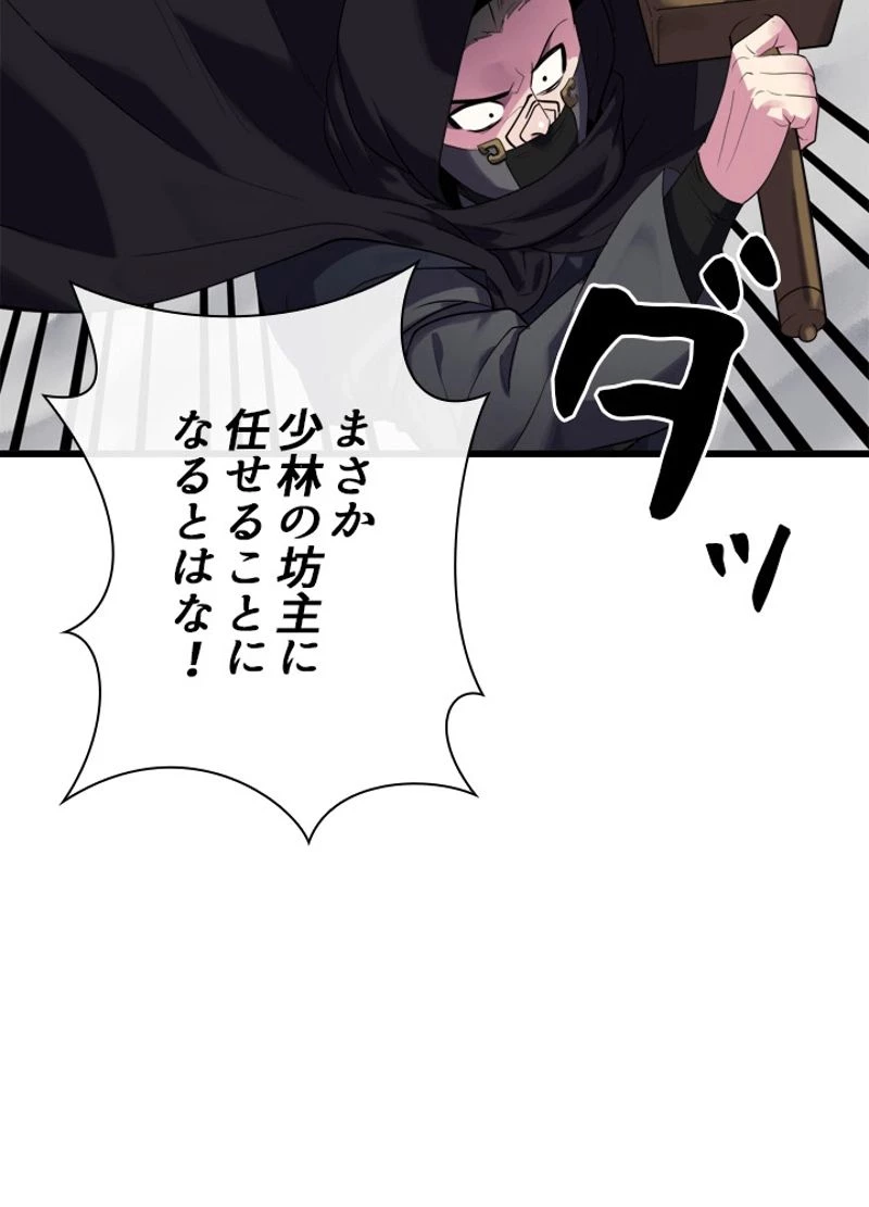 華山転生 第188話 - 12