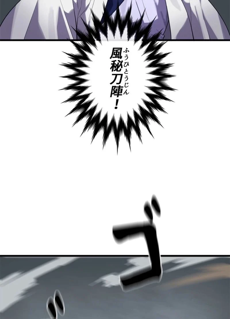 華山転生 第185話 - 87