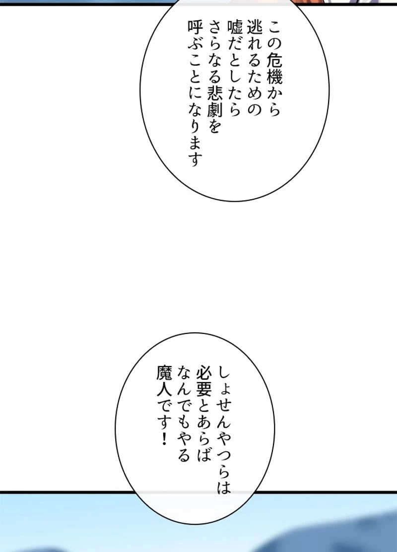 華山転生 第186話 - 91