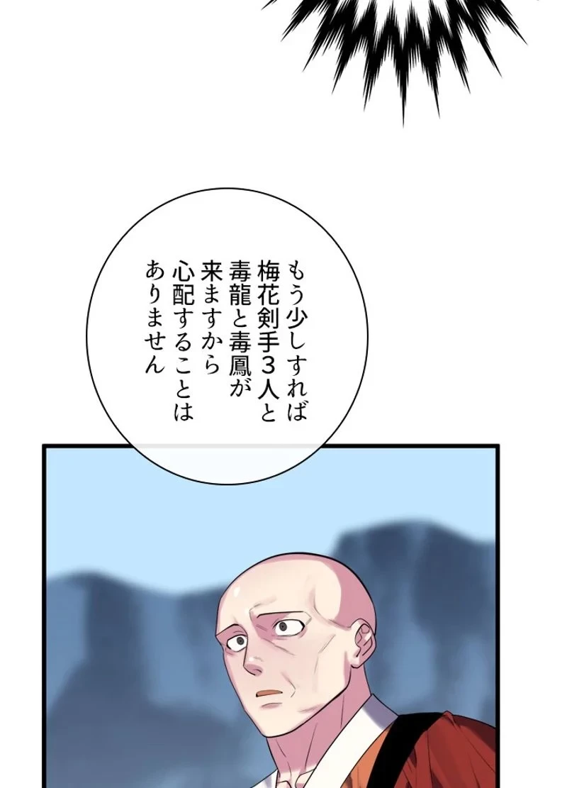 華山転生 第187話 - 61