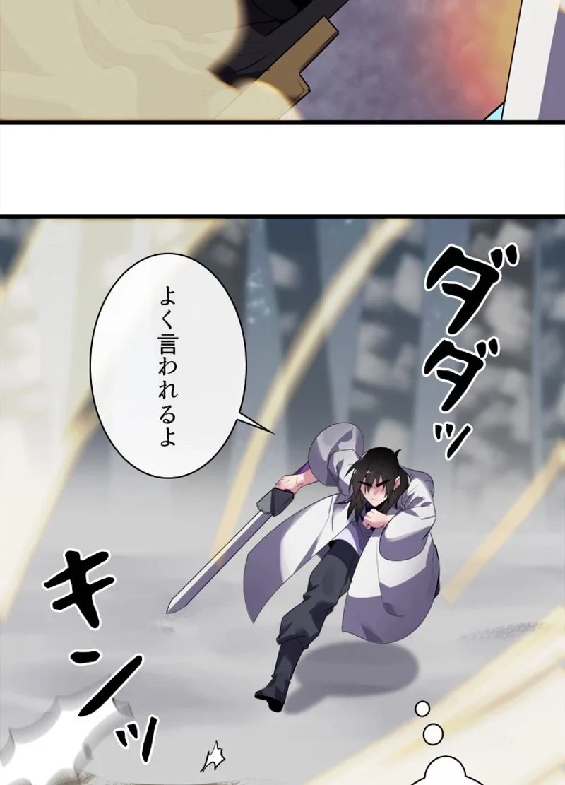 華山転生 第188話 - 18