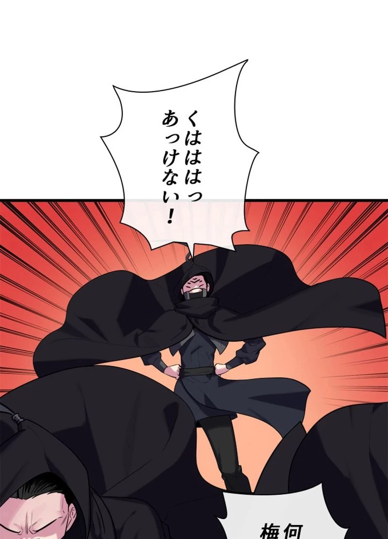 華山転生 第185話 - 94