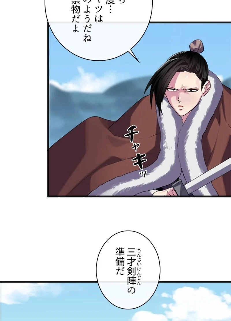 華山転生 第184話 - 127