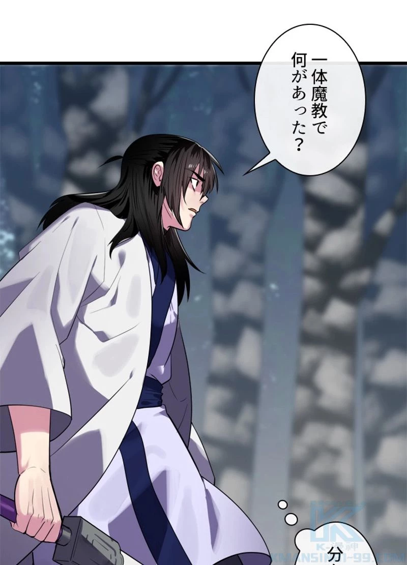 華山転生 第188話 - 20